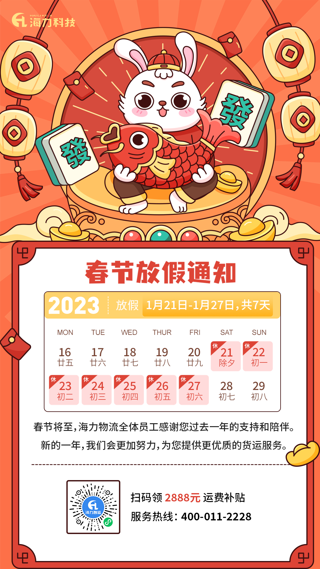 Z6�������ǲ�����_���˹�˾2023�괺�ڷż�֪ͨ