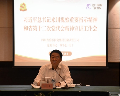 四川省人生就是博尊龙凯时集团向导分赴各子公司开展深入学习习近平总书记来川视察主要指示精神和省第十二次党代会精神宣讲