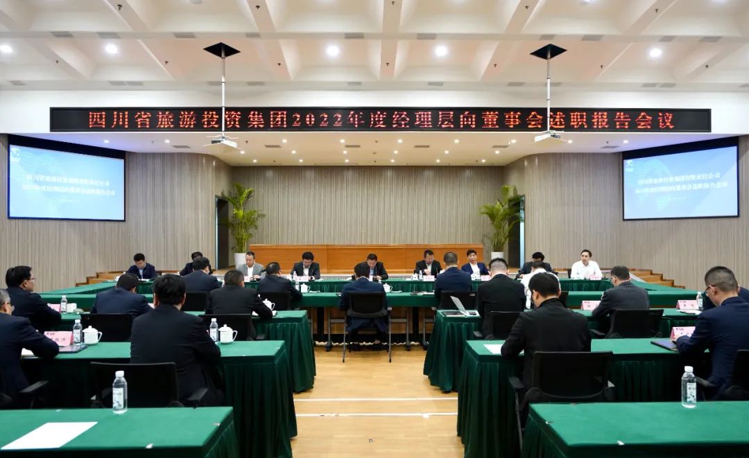 省人生就是博尊龙凯时集团召开2022年度司理层向董事会述职报告会