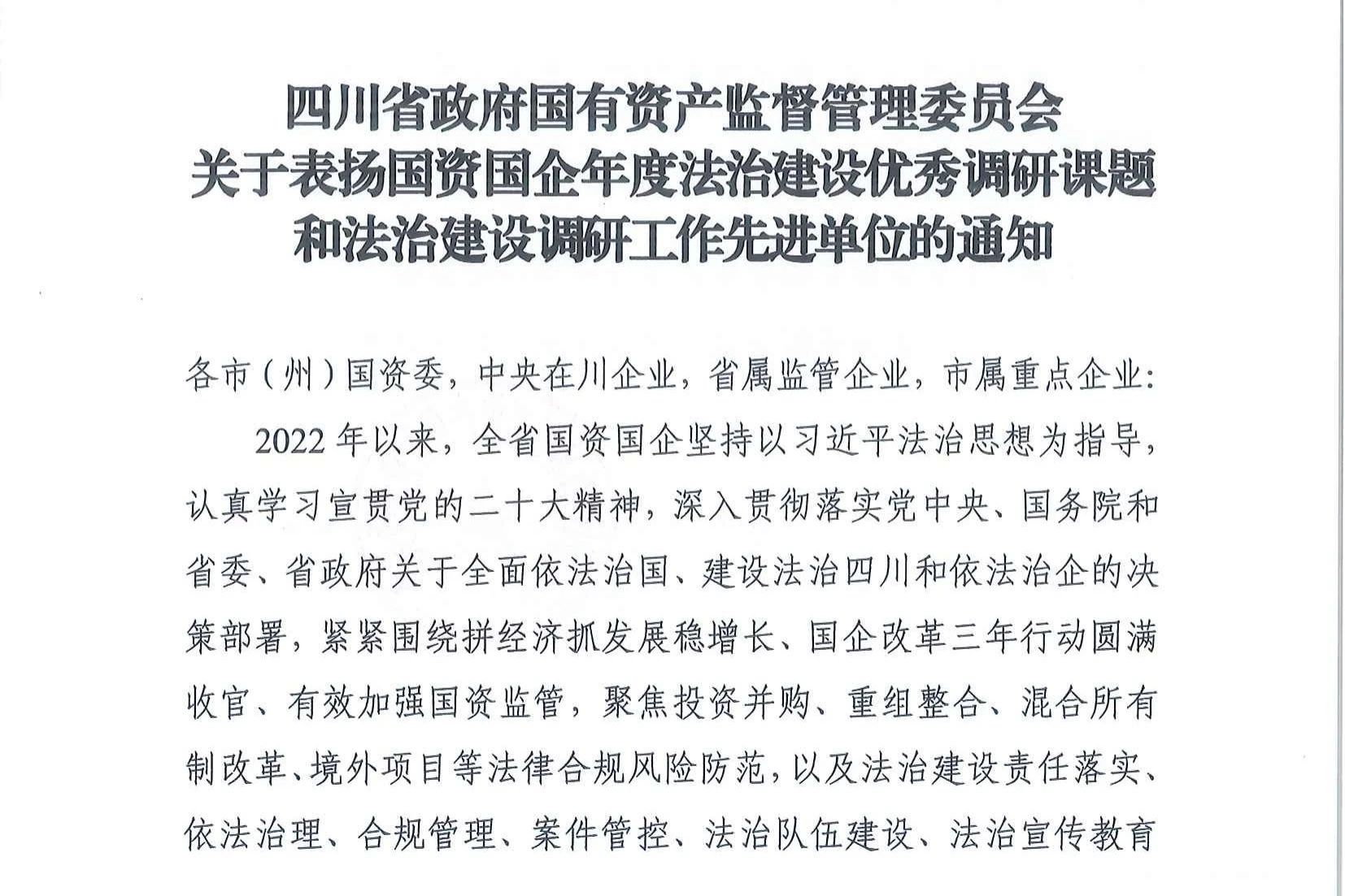 喜报！省人生就是博尊龙凯时集团法治建设事情连获表扬